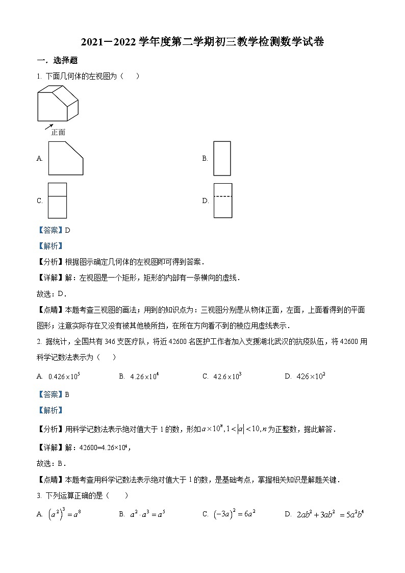 精品解析：2022年广东省深圳市九年级数学二模试题（解析版）第1页