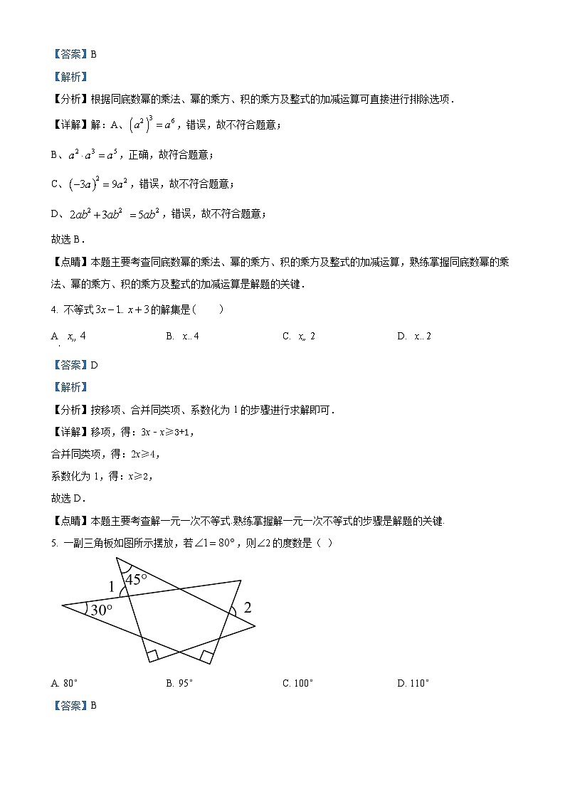 精品解析：2022年广东省深圳市九年级数学二模试题（解析版）第2页