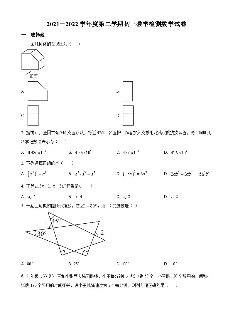 精品解析：2022年广东省深圳市九年级数学二模试题（原卷版）第1页