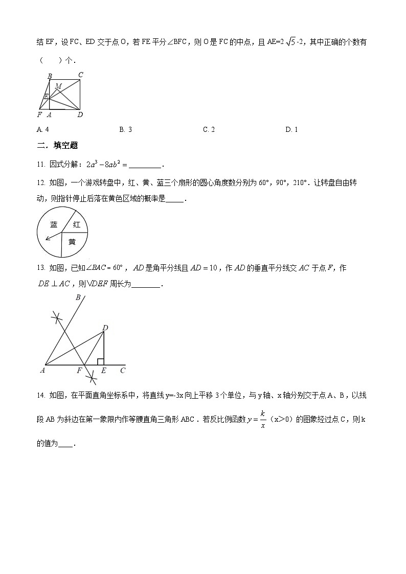 精品解析：2022年广东省深圳市九年级数学二模试题（原卷版）第3页