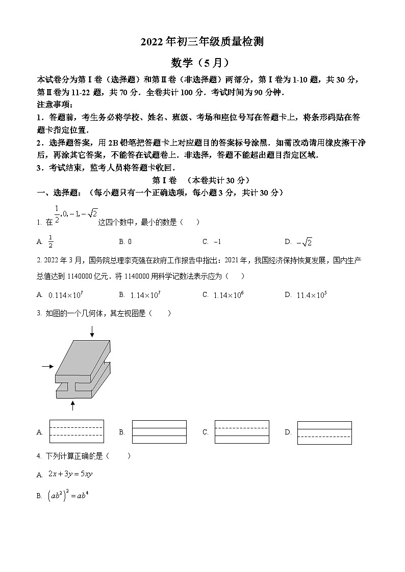精品解析：2022年广东省深圳市九年级数学中考三模模拟试题（原卷版）第1页