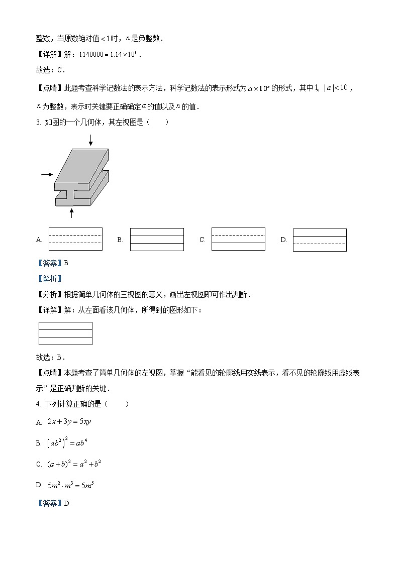 精品解析：2022年广东省深圳市九年级数学中考三模模拟试题（解析版）第2页