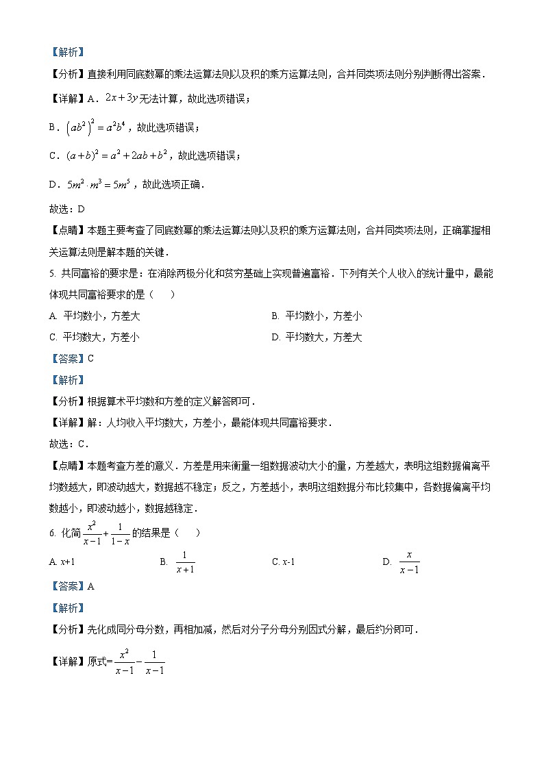 精品解析：2022年广东省深圳市九年级数学中考三模模拟试题（解析版）第3页