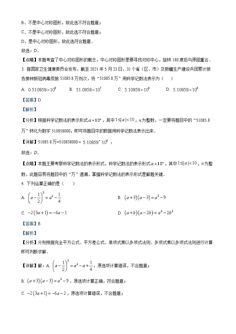 精品解析：2022年广东省深圳市九年级中考冲刺数学模拟卷02