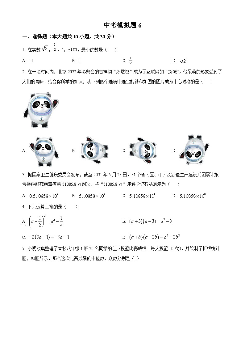 精品解析：2022年广东省深圳市九年级中考冲刺数学模拟卷01