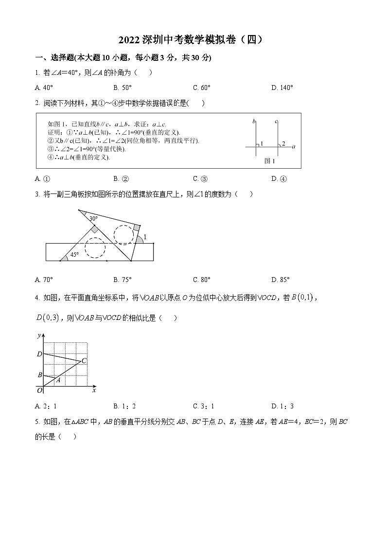 精品解析：2022年广东省深圳市龙岗区金稻田学校中考数学模拟题01