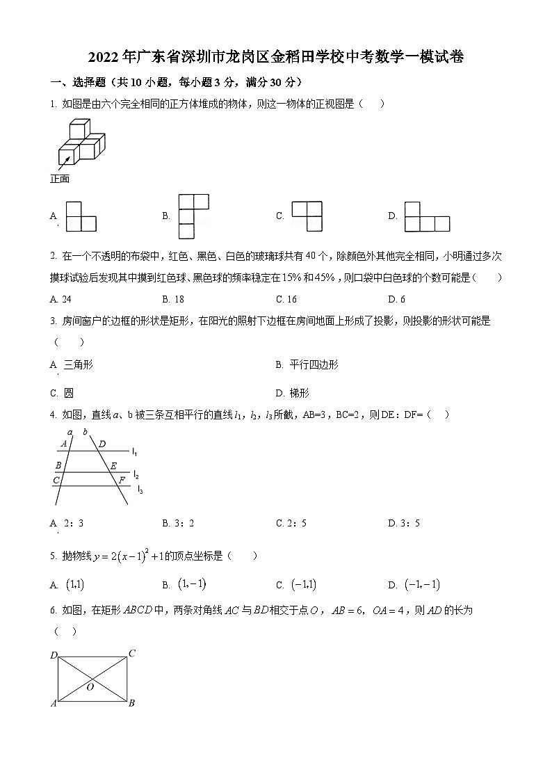 精品解析：2022年广东省深圳市龙岗区金稻田学校中考数学一模试卷01