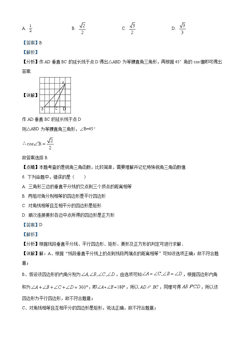 精品解析：2022年广东省深圳市龙岗区九年级数学17校联考中考模拟试题03