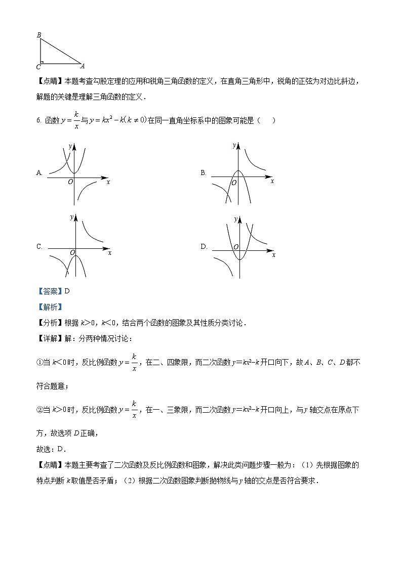精品解析：2022年广东省深圳市龙华区民治中学九年级数学一模试卷（解析版）第3页
