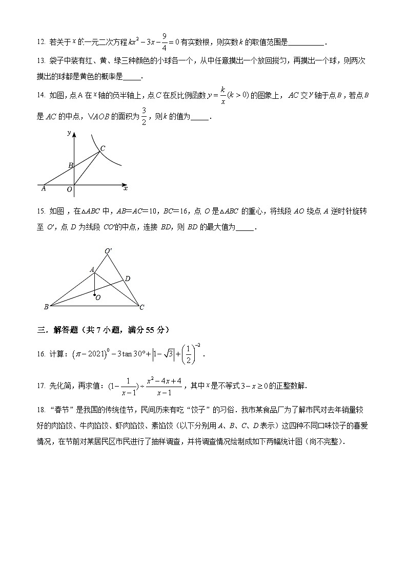 精品解析：2022年广东省深圳市龙华区民治中学九年级数学一模试卷（原卷版）第3页