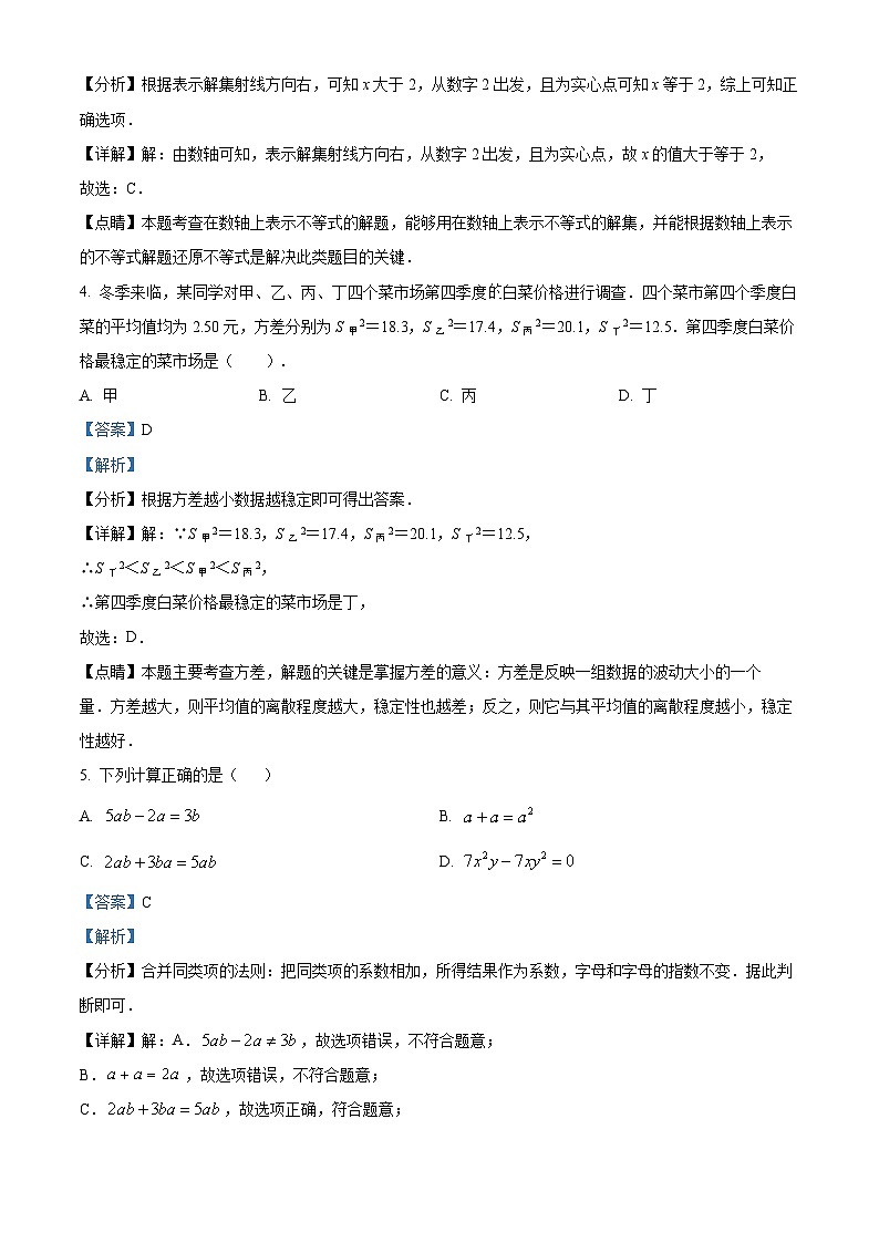 精品解析：2022年广东省深圳市罗湖区九年级二模数学试题（解析版）第2页