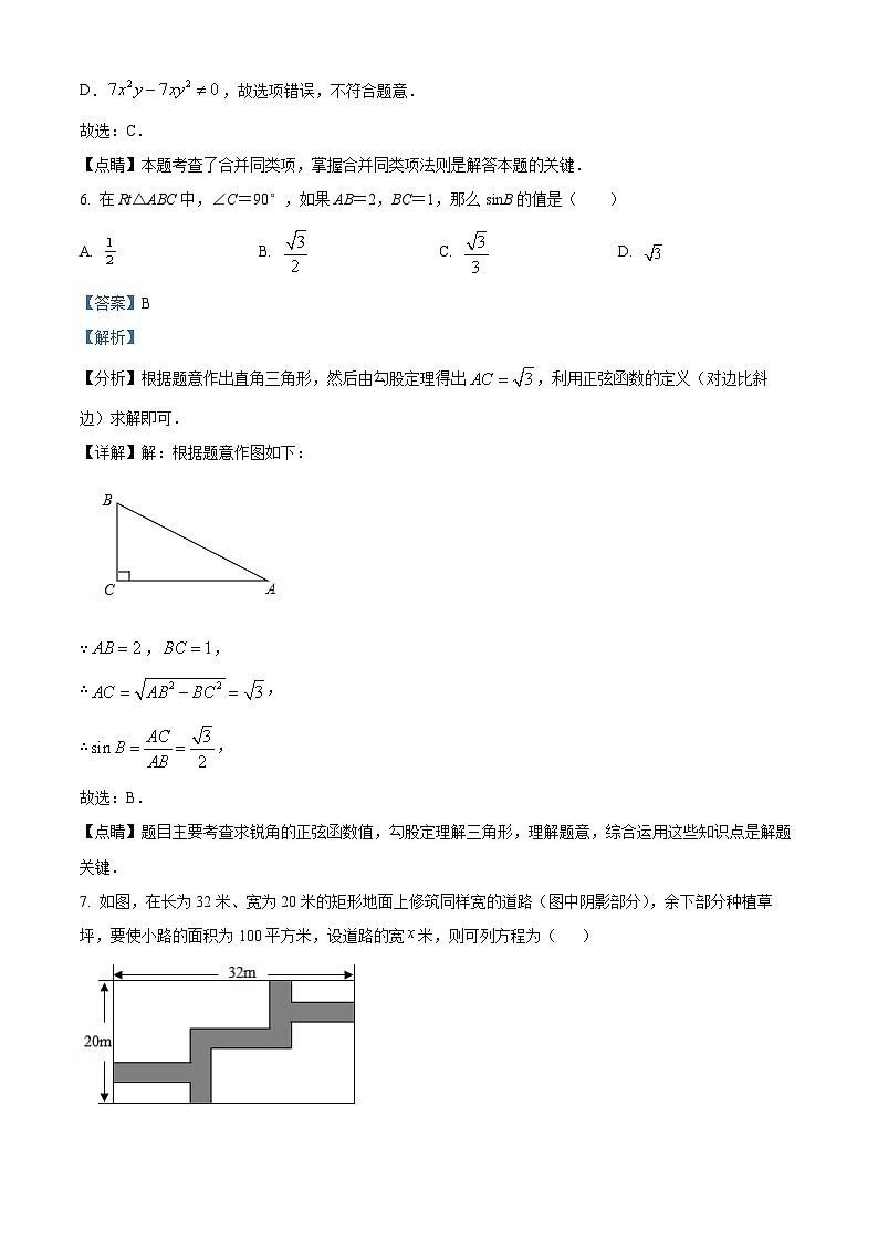 精品解析：2022年广东省深圳市罗湖区九年级二模数学试题（解析版）第3页