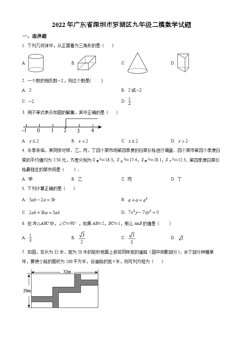 精品解析：2022年广东省深圳市罗湖区九年级二模数学试题（原卷版）第1页