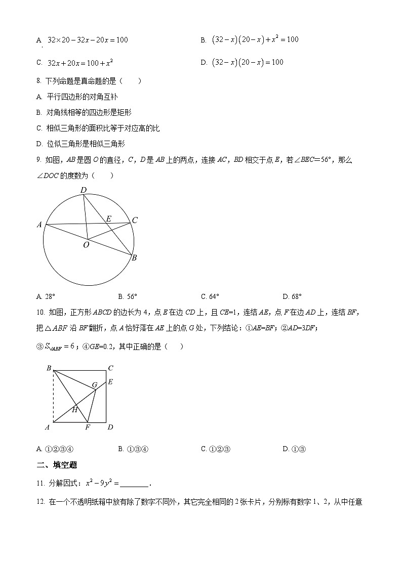 精品解析：2022年广东省深圳市罗湖区九年级二模数学试题（原卷版）第2页