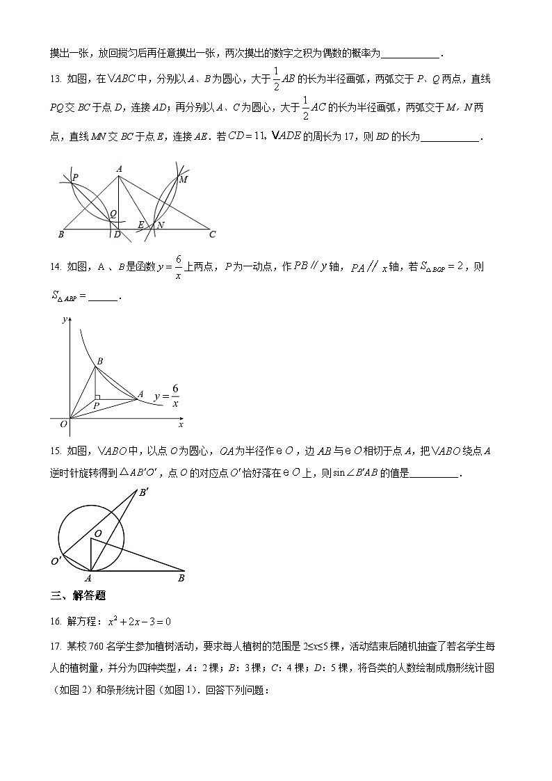 精品解析：2022年广东省深圳市罗湖区九年级二模数学试题（原卷版）第3页