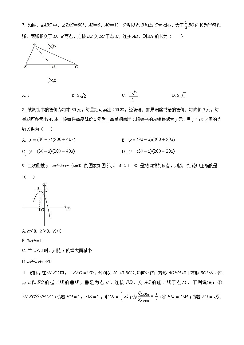 精品解析：2022年广东省深圳市罗湖区罗湖外语初中学校中考数学三模试卷（原卷版）第2页