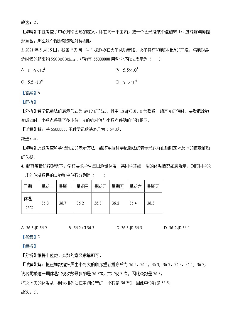 精品解析：2022年广东省深圳市南山区九年级下学期第三次学情调研（三模）数学试题（解析版）第2页