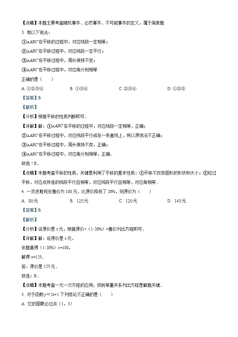 精品解析：2022年广东省深圳市南山区三月份中考模拟数学试题02