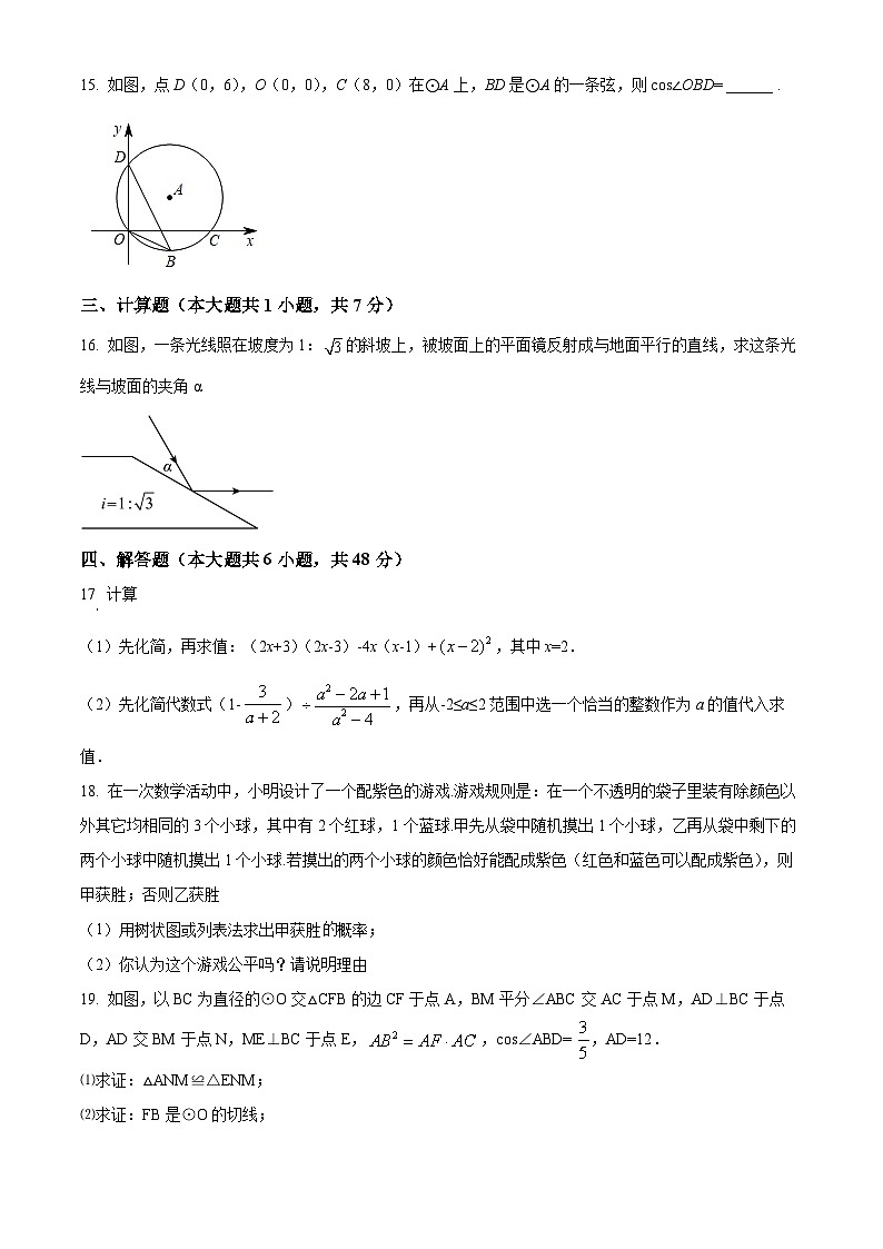 精品解析：2022年广东省深圳市南山区三月份中考模拟数学试题03
