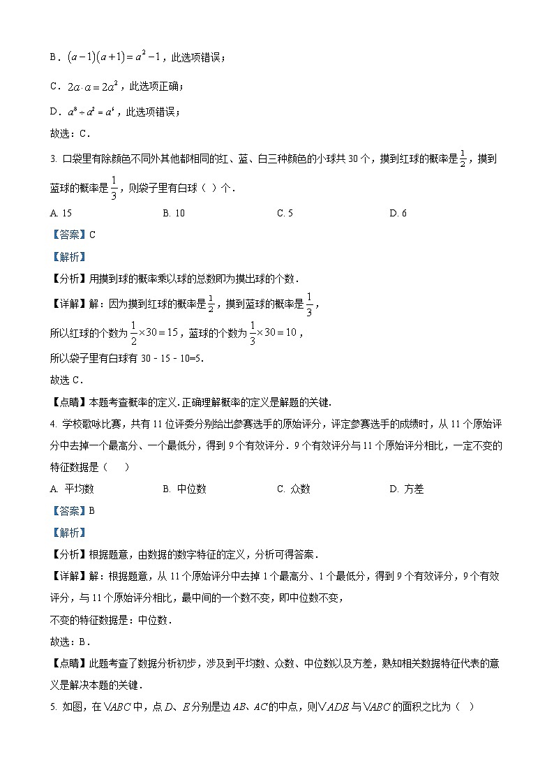 精品解析：2022年广东省深圳市南山外国语学校（集团）中考数学一模试卷（解析版）第2页