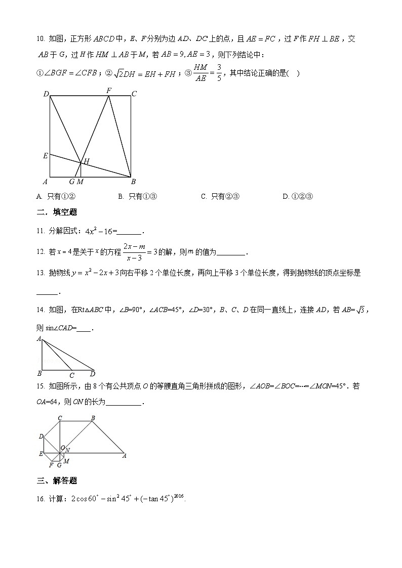 精品解析：2022年广东省深圳市南山外国语学校（集团）中考数学一模试卷（原卷版）第3页