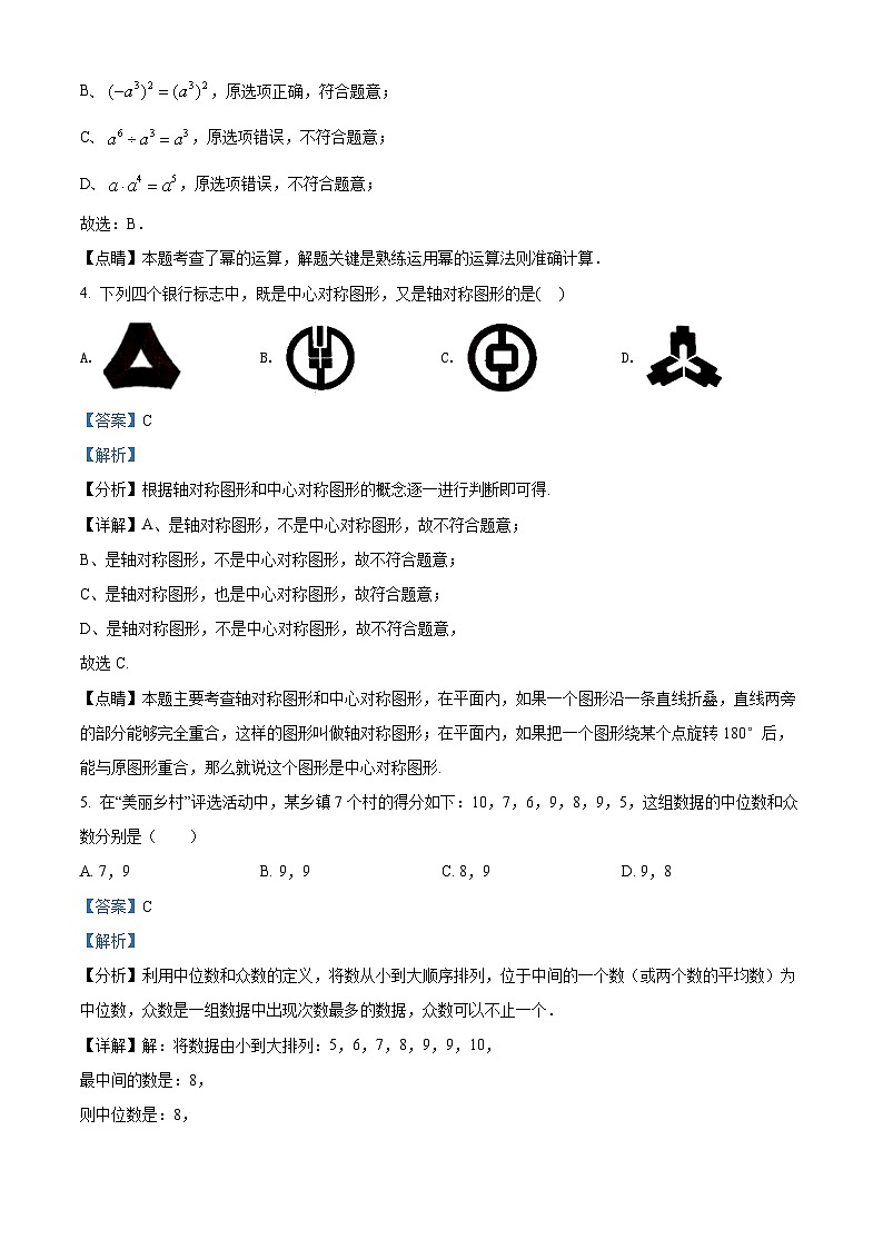 精品解析：2022年广东省深圳市蛇口育才教育集团育才三中九年级下学期一模数学试题（解析版）第2页