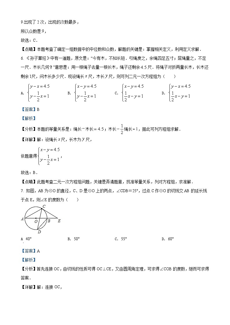 精品解析：2022年广东省深圳市蛇口育才教育集团育才三中九年级下学期一模数学试题（解析版）第3页