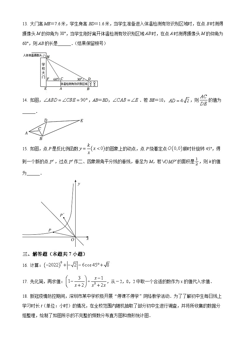 精品解析：2022年广东省深圳市深圳中学九年级下学期第一次数学模拟诊断试题（原卷版）第3页