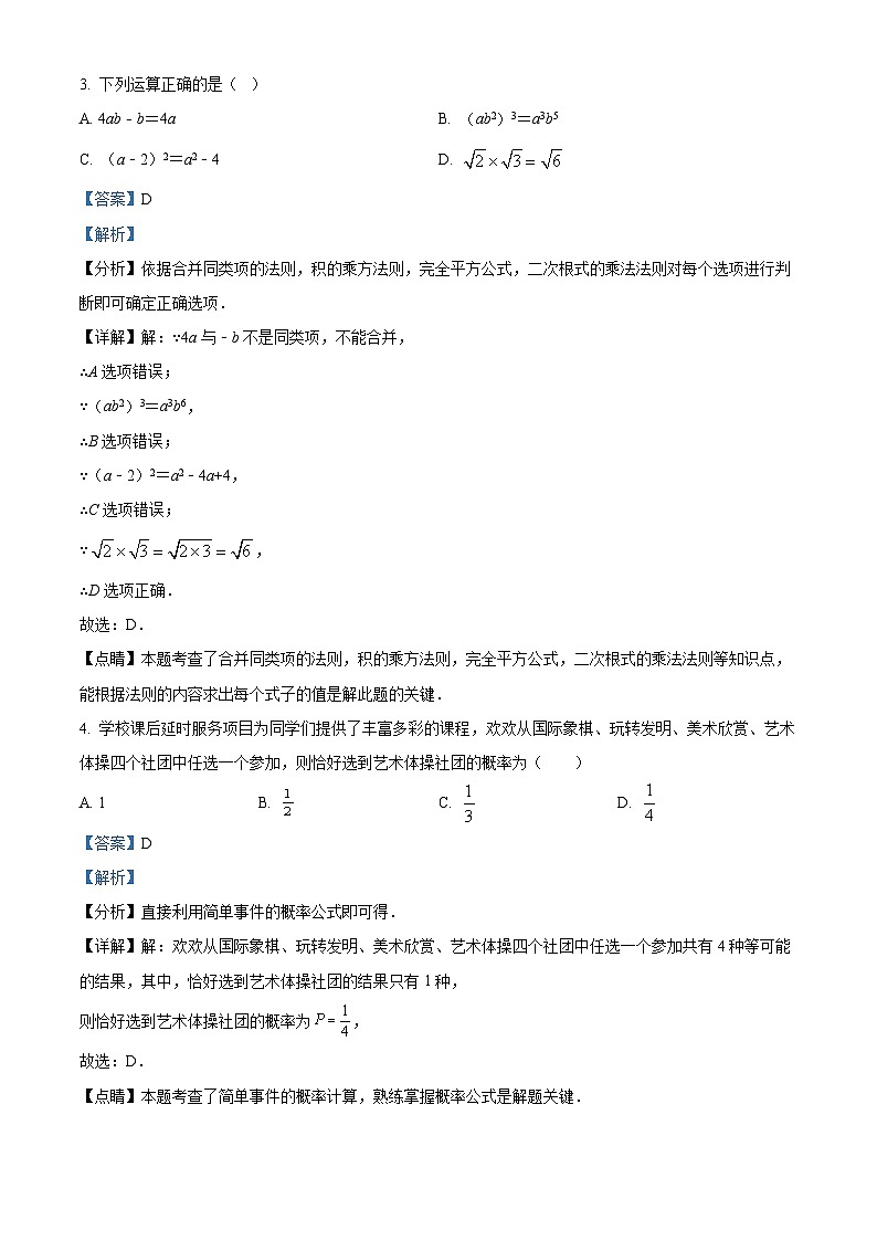 精品解析：2022年广东省深圳市盐田区中考一模数学试卷02