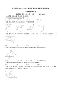 安徽省淮南市凤台县第四中学2023-2024学年八年级上学期月考数学试题(无答案)