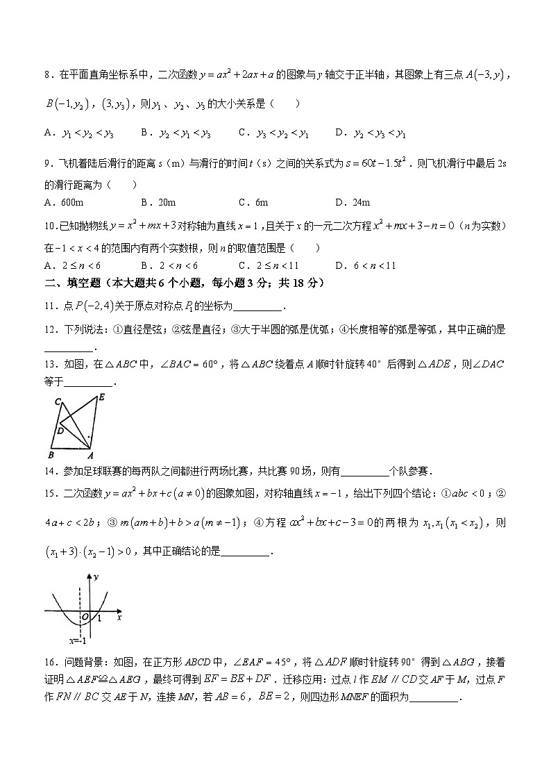 湖北省武汉二中广雅中学2023-2024学年九年级上学期月考数学试题(无答案)02