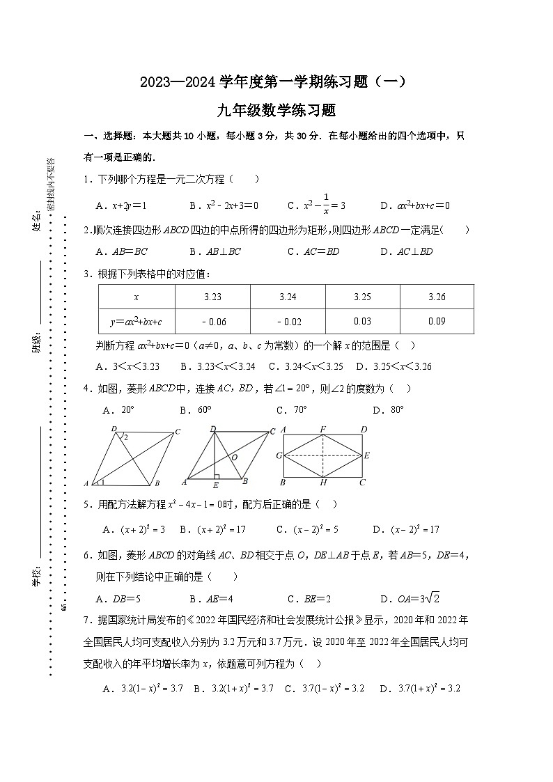 山东省枣庄市峄城区吴林街道中学2023-2024学年九年级上学期第一次月考数学试题第1页