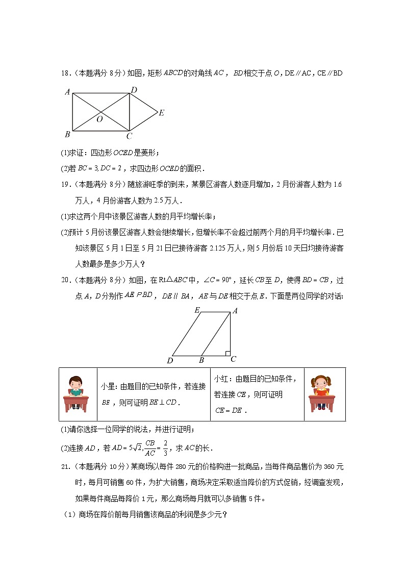 山东省枣庄市峄城区吴林街道中学2023-2024学年九年级上学期第一次月考数学试题第3页