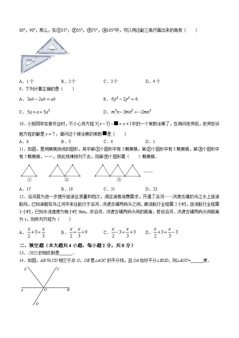 云南省红河哈尼族彝族自治州蒙自市2022-2023学年七年级上学期期末数学试题第2页