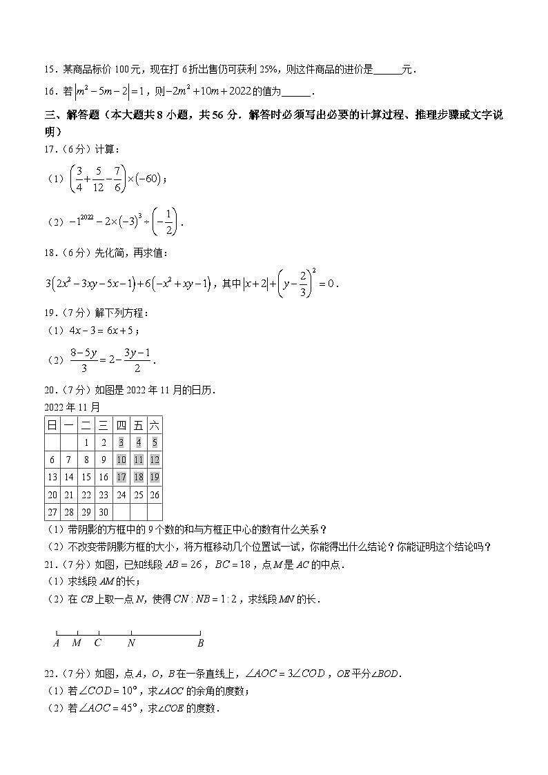 云南省红河哈尼族彝族自治州蒙自市2022-2023学年七年级上学期期末数学试题第3页