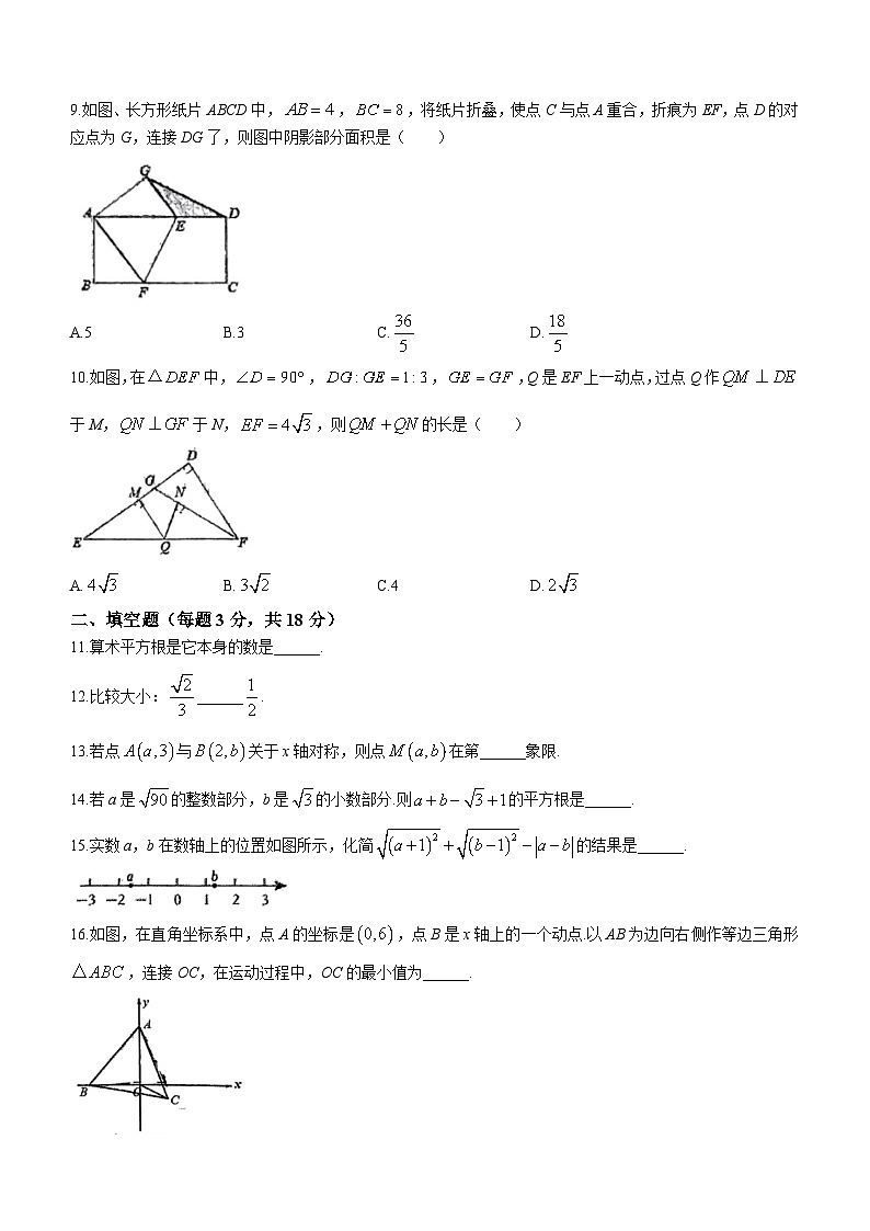 陕西省西安市碑林区西安工业大学附属中学2023-2024学年八年级上学期第一次月考数学试题(无答案)02