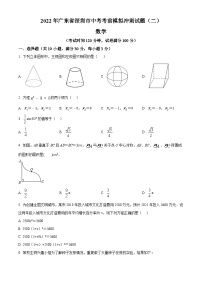 精品解析：2022年广东省深圳市中考数学考前模拟冲刺试题（二）