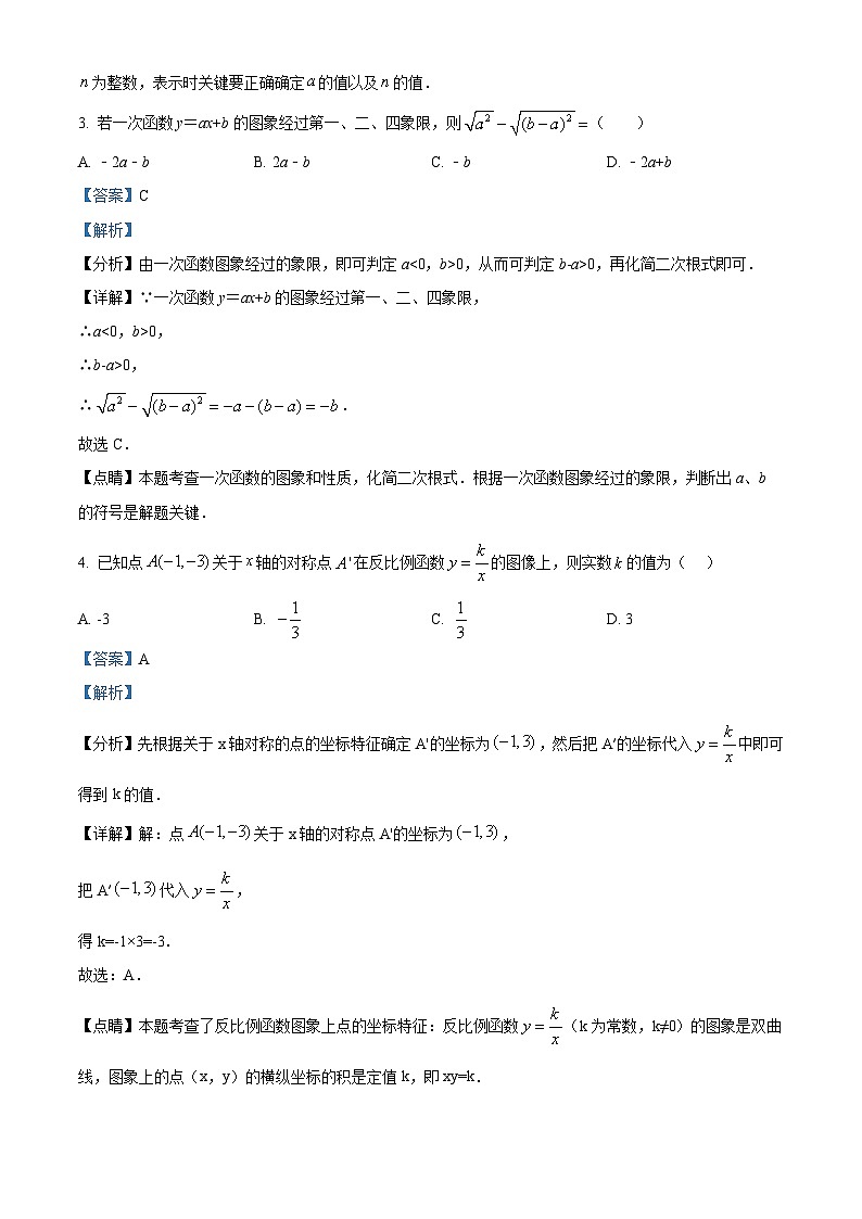 精品解析：2022年广东省深圳市中考数学考前模拟冲刺试题（五）02