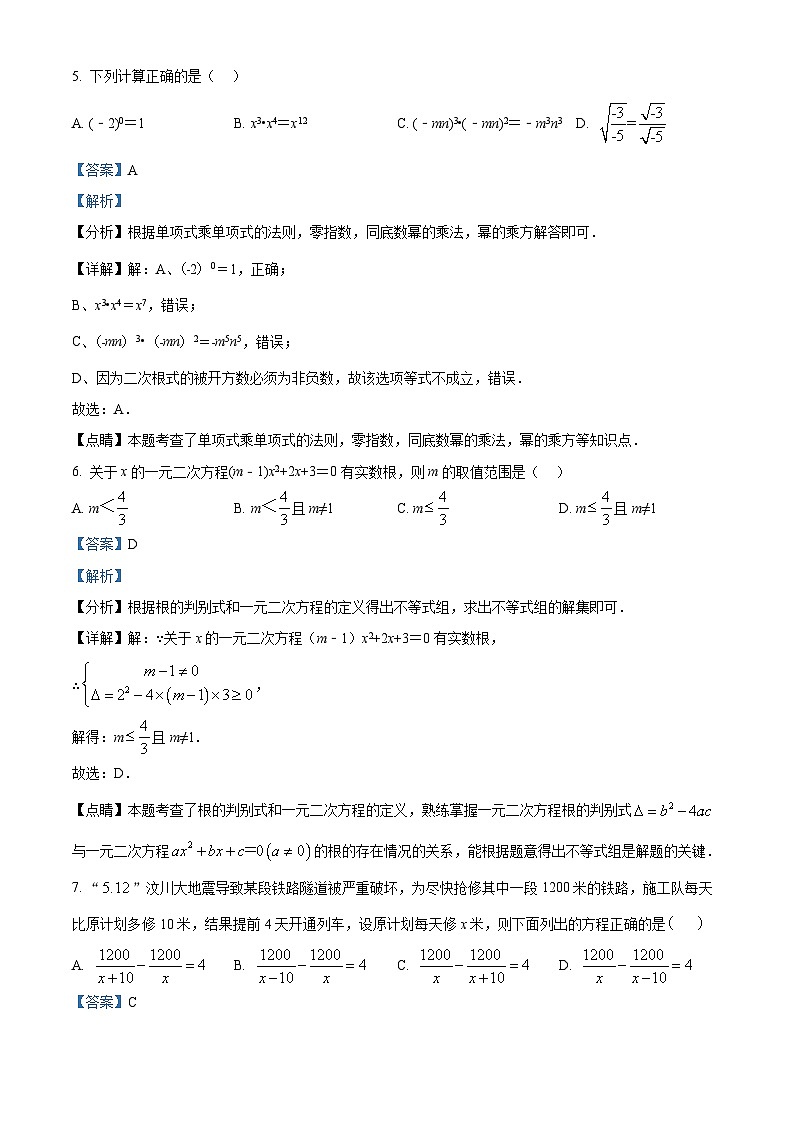 精品解析：2022年广东省深圳市中考数学考前模拟冲刺试题（五）03