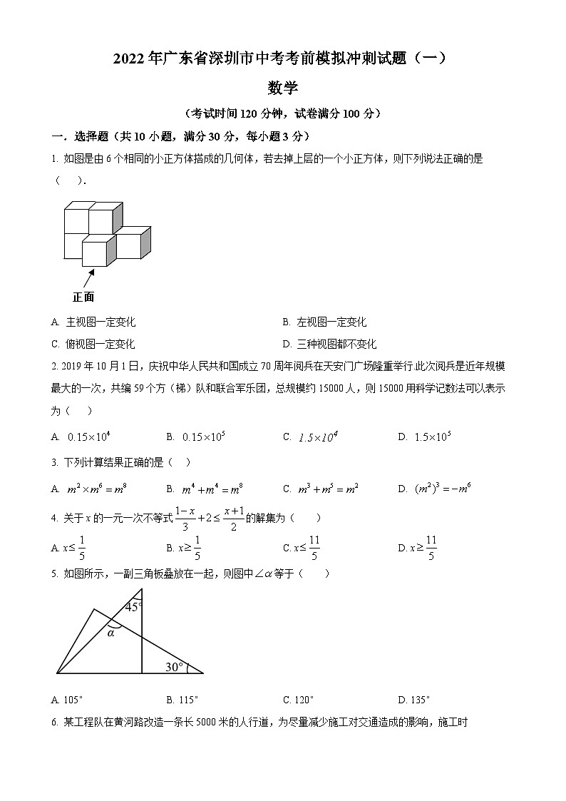 精品解析：2022年广东省深圳市中考数学考前模拟冲刺试题（一）（原卷版）第1页