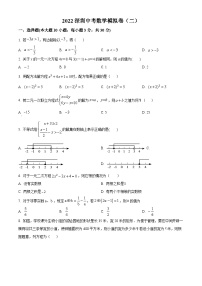 精品解析：2022年广东省深圳中考数学模拟题