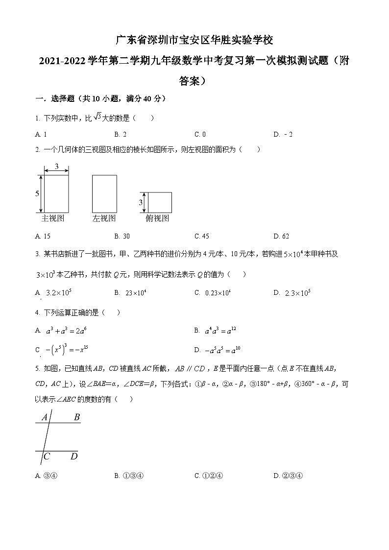 精品解析：广东省深圳市宝安区华胜实验学校2021-2022学年九年级下学期数学中考复习第一次模拟测试题（原卷版）第1页