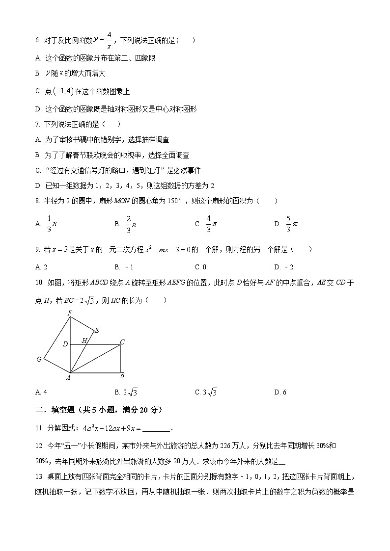 精品解析：广东省深圳市宝安区华胜实验学校2021-2022学年九年级下学期数学中考复习第一次模拟测试题（原卷版）第2页