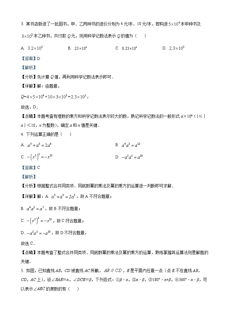 精品解析：广东省深圳市宝安区华胜实验学校2021-2022学年九年级下学期数学中考复习第一次模拟测试题（解析版）第2页