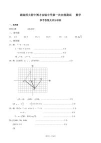 2023湖南师大附中博才实验中学九年级第一次月考数学试卷及参考答案