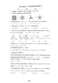 福建省福州市鼓楼区教育学院附属中学2023—2024学年九年级上学期10月月考数学试题