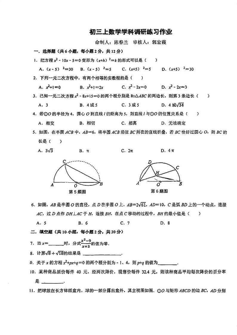 江苏省南京师范大学附属中学江宁分校2023-2024学年上学期九年级第一次数学限时测试01