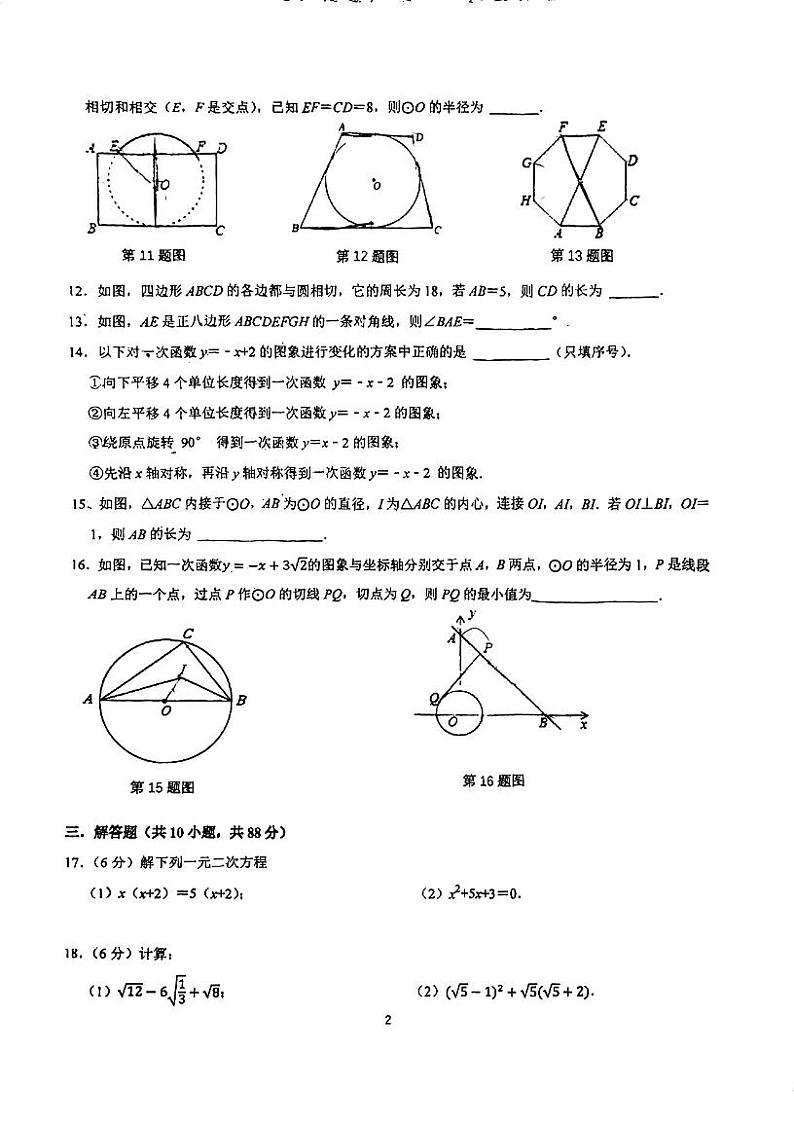 江苏省南京师范大学附属中学江宁分校2023-2024学年上学期九年级第一次数学限时测试02