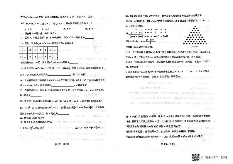 山东省德州市庆云县渤海中学2023-2024学年九年级上学期10月月考数学试题02