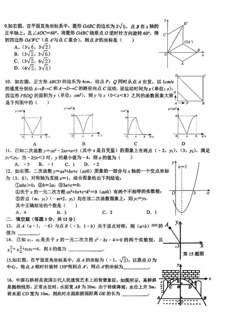 山东省日照市新营中学2023—2024学年上学期10月月考九年级数学试卷02